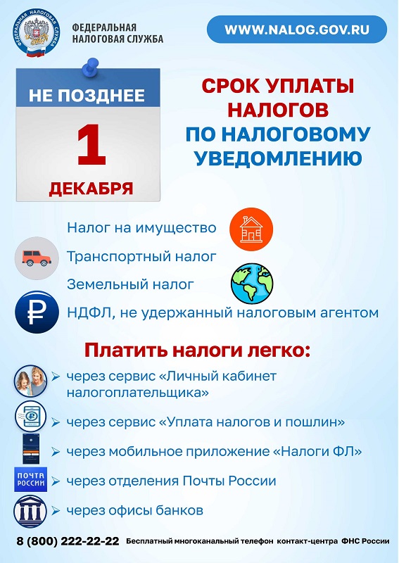 Листовка ФНС России