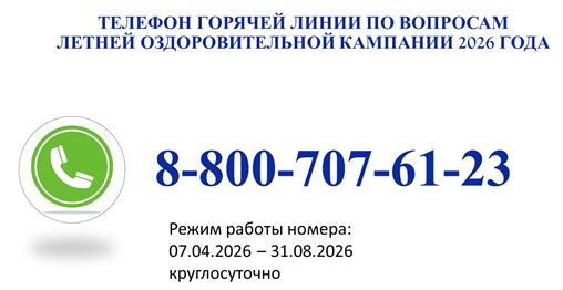 Горячая линия ЛДП