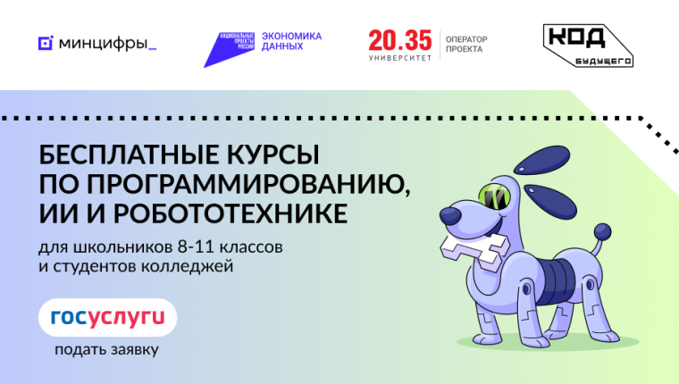 Код будущего