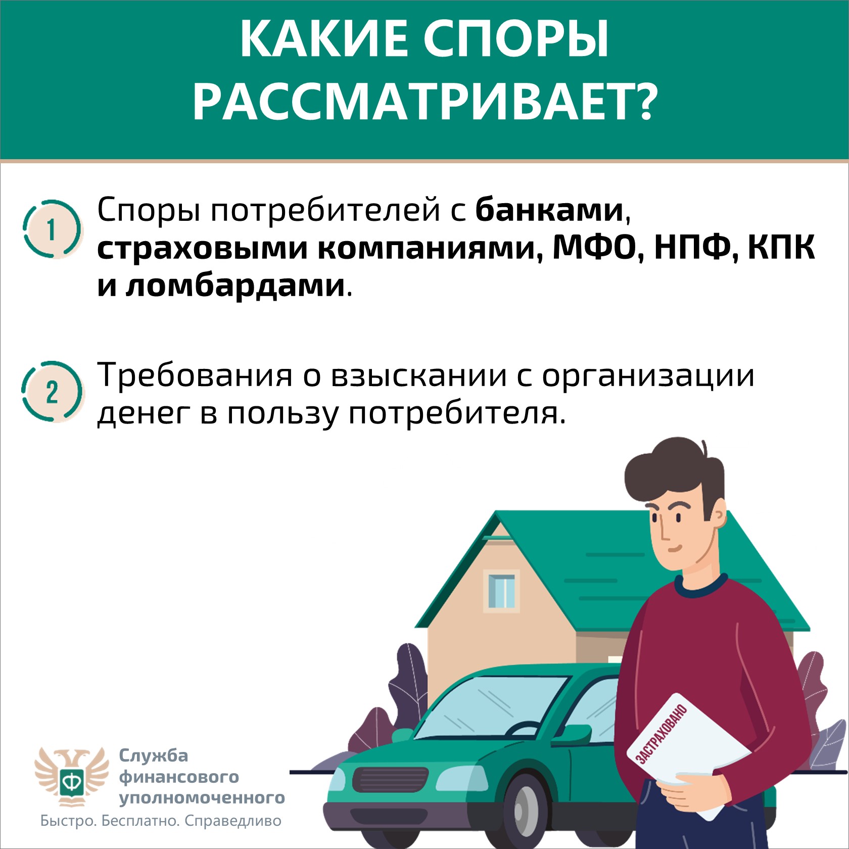 Финансовый уполномоченный