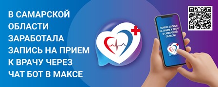 Запись на приём к врачу